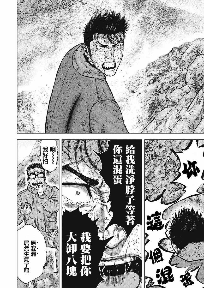 Monkey Peak韩漫全集-第101话无删减无遮挡章节图片 