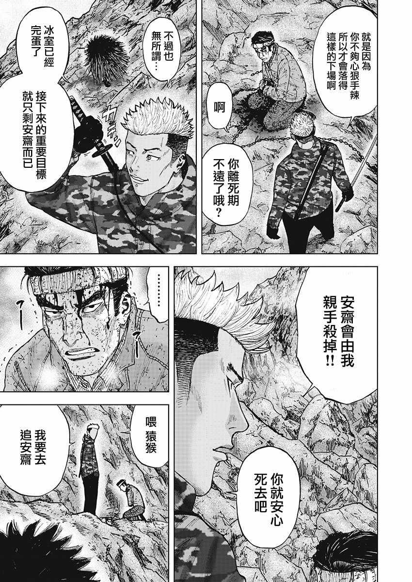 Monkey Peak韩漫全集-第103话无删减无遮挡章节图片 
