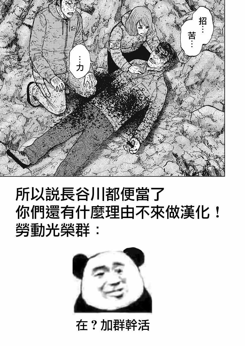 Monkey Peak韩漫全集-第104话无删减无遮挡章节图片 