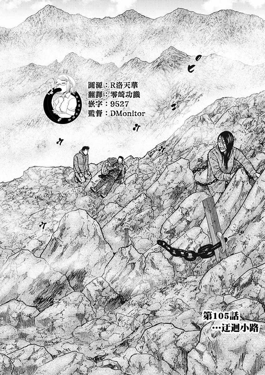Monkey Peak韩漫全集-第105话无删减无遮挡章节图片 