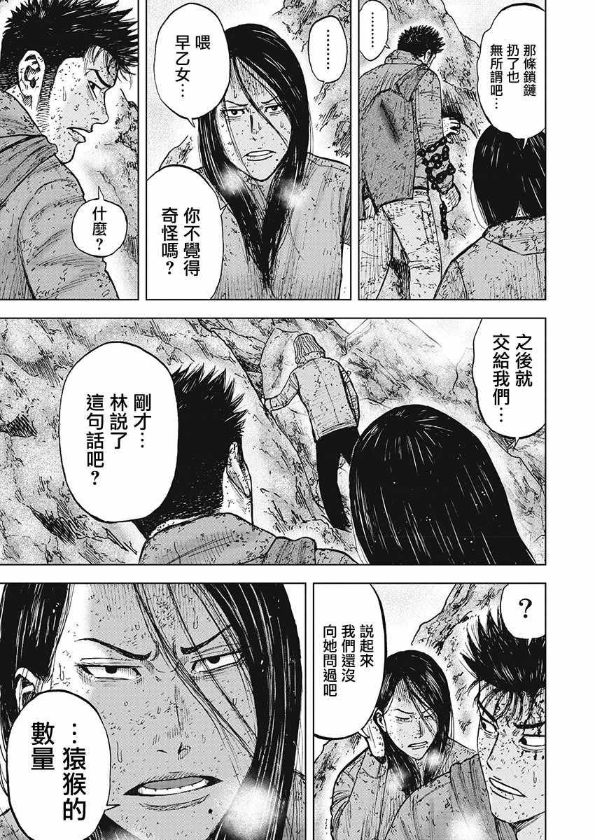 Monkey Peak韩漫全集-第105话无删减无遮挡章节图片 