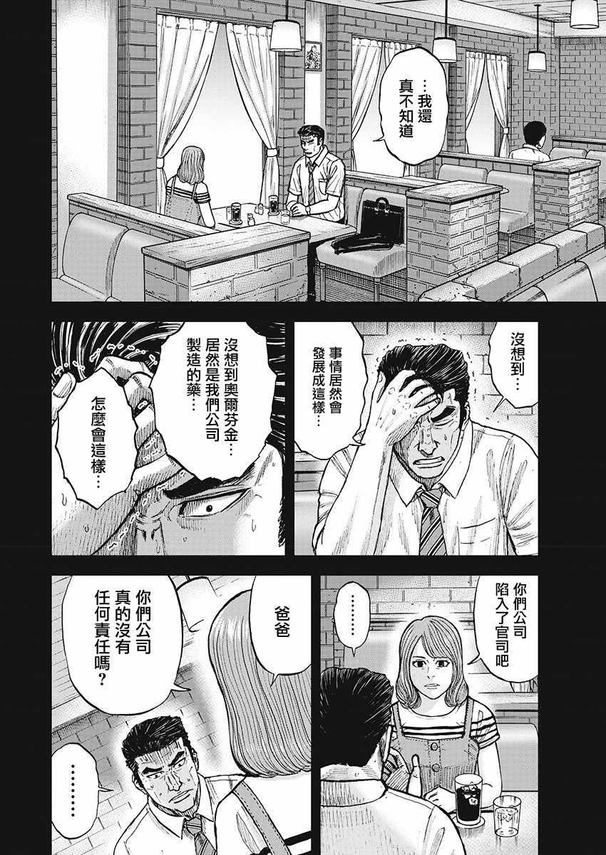 Monkey Peak韩漫全集-第105话无删减无遮挡章节图片 