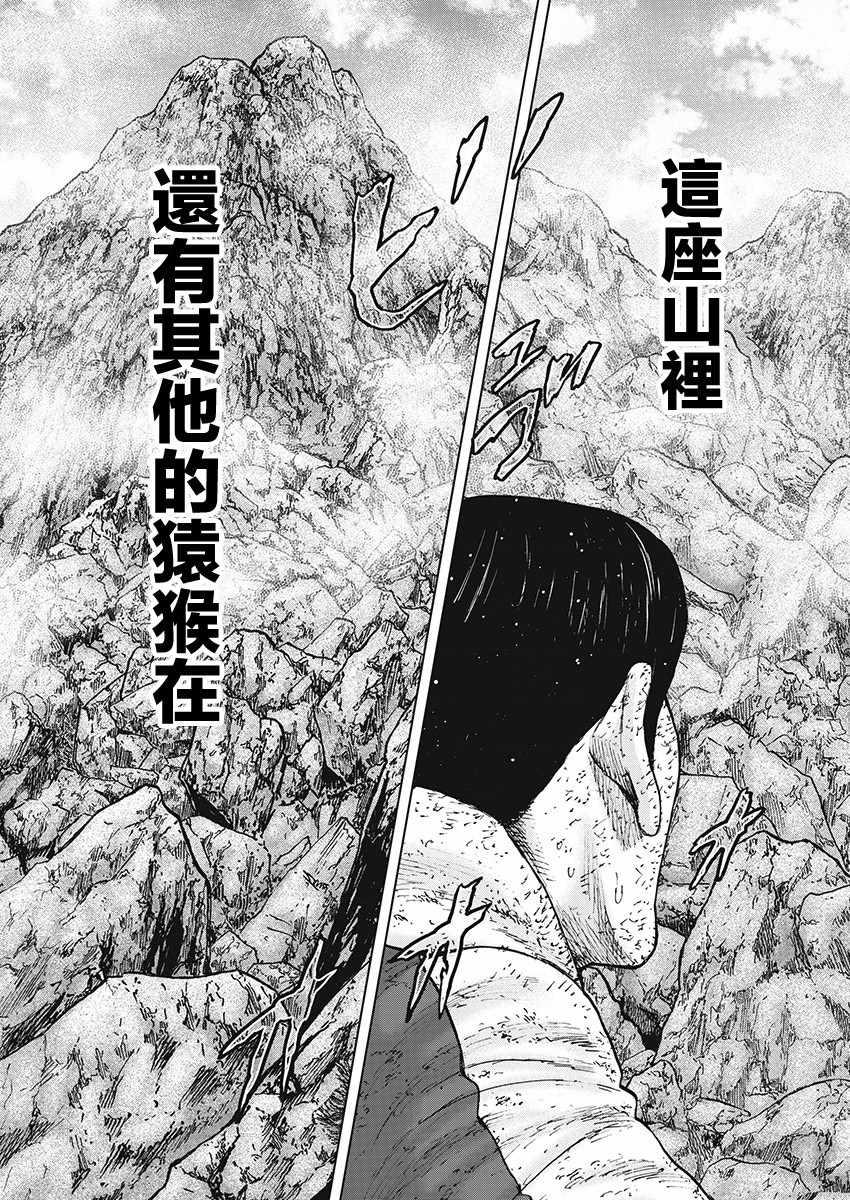 Monkey Peak韩漫全集-第105话无删减无遮挡章节图片 