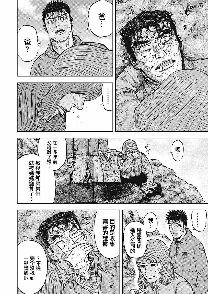 Monkey Peak韩漫全集-第105话无删减无遮挡章节图片 