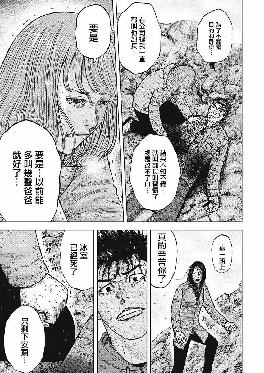 Monkey Peak韩漫全集-第105话无删减无遮挡章节图片 