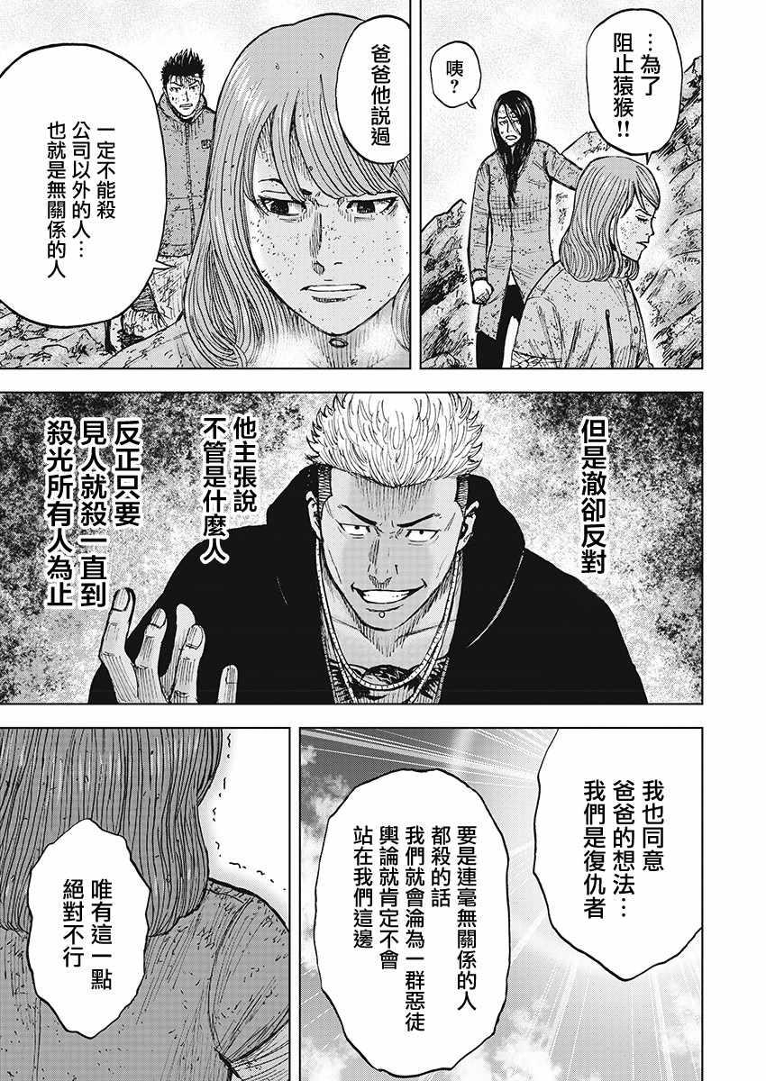 Monkey Peak韩漫全集-第105话无删减无遮挡章节图片 