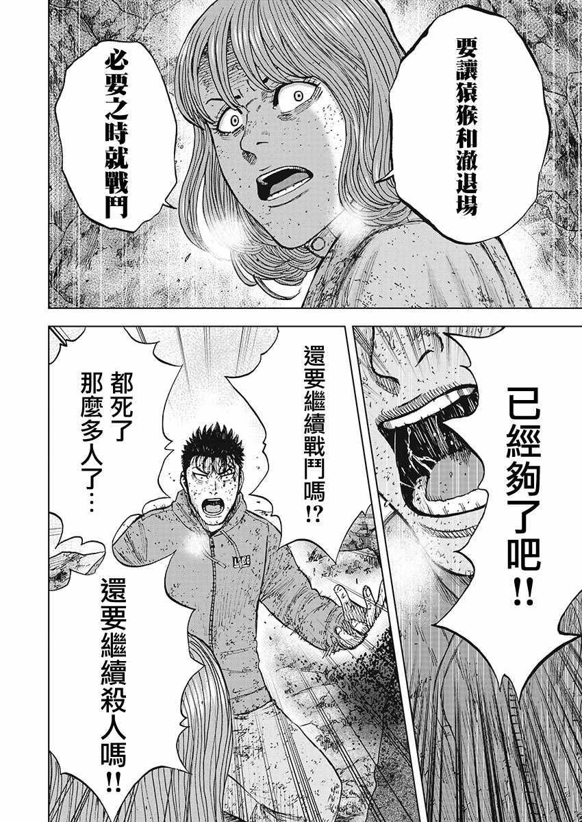 Monkey Peak韩漫全集-第105话无删减无遮挡章节图片 