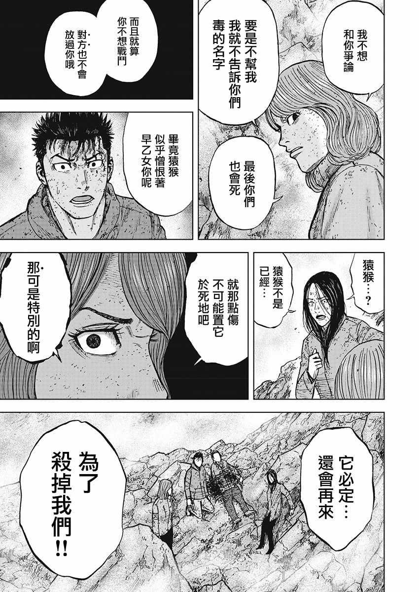 Monkey Peak韩漫全集-第105话无删减无遮挡章节图片 