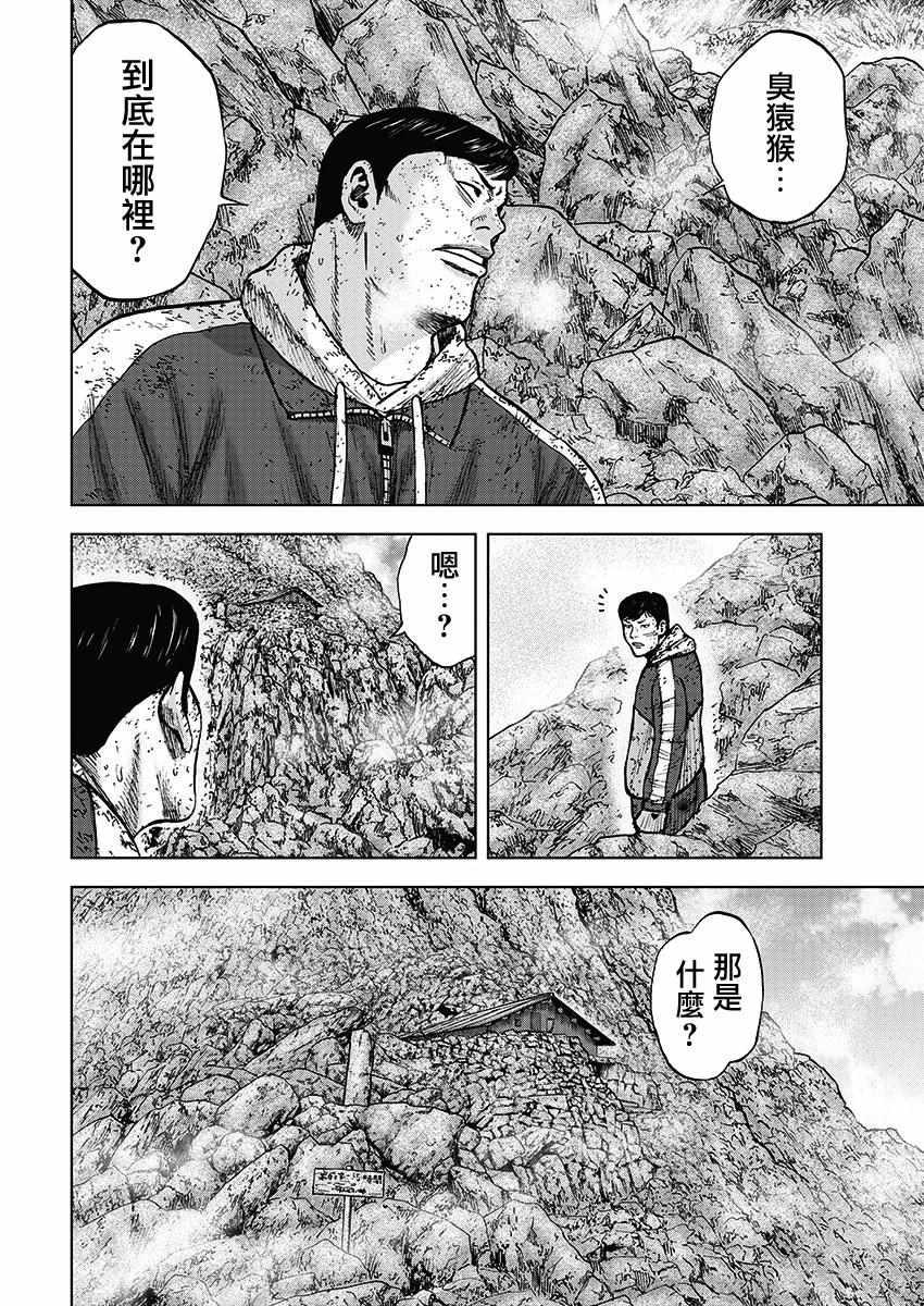 Monkey Peak韩漫全集-第106话无删减无遮挡章节图片 