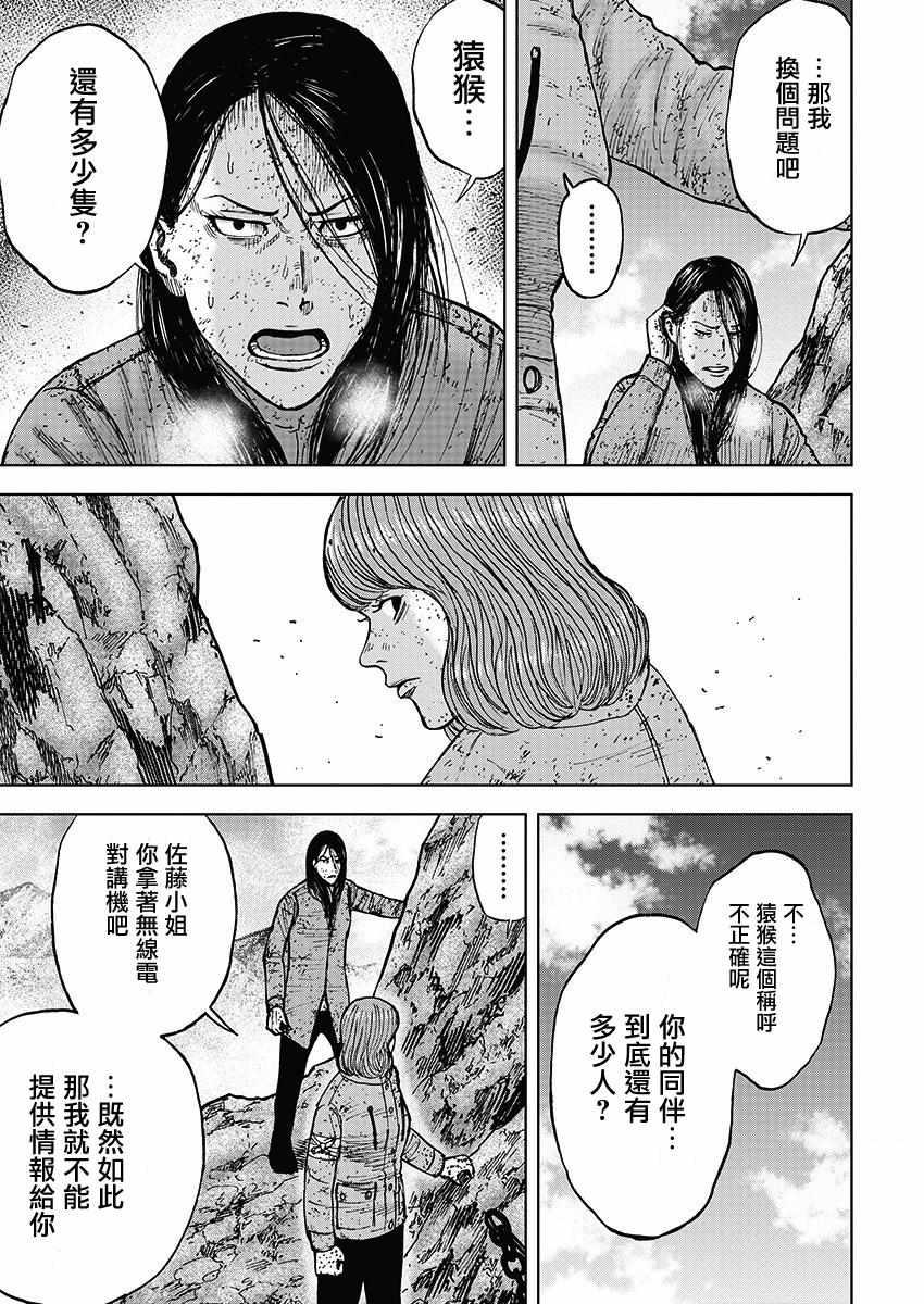 Monkey Peak韩漫全集-第106话无删减无遮挡章节图片 