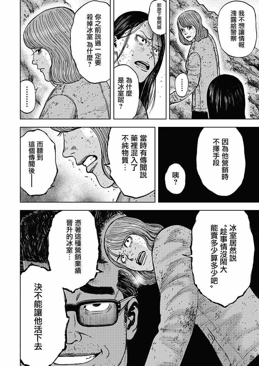 Monkey Peak韩漫全集-第106话无删减无遮挡章节图片 