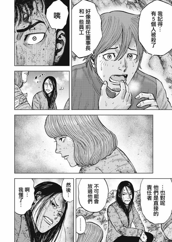 Monkey Peak韩漫全集-第107话无删减无遮挡章节图片 