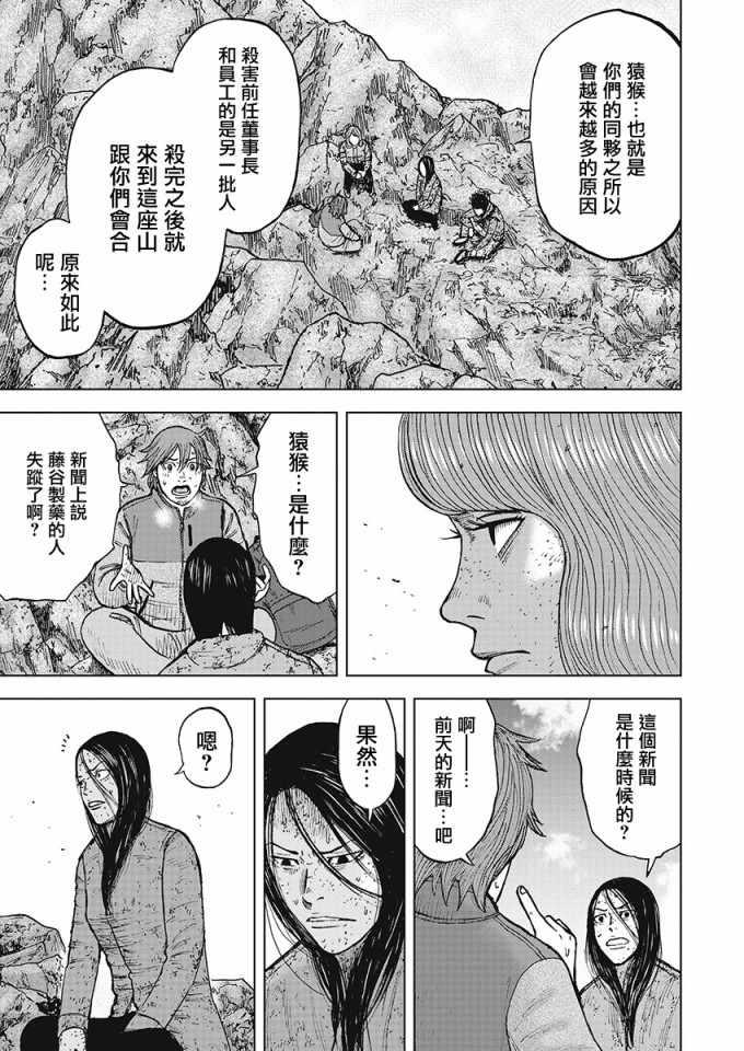 Monkey Peak韩漫全集-第107话无删减无遮挡章节图片 