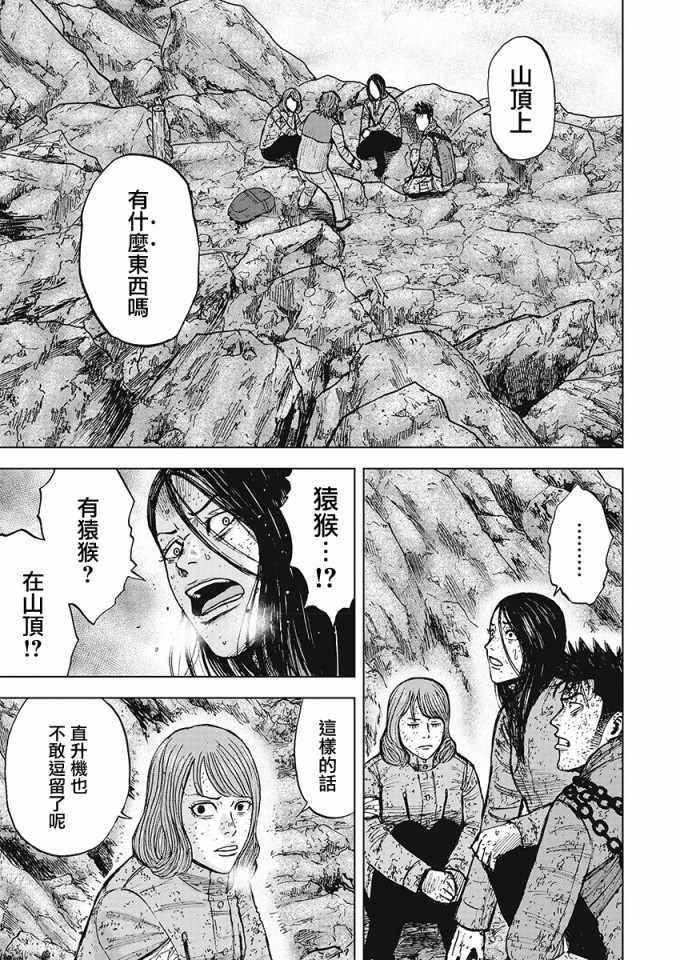 Monkey Peak韩漫全集-第107话无删减无遮挡章节图片 