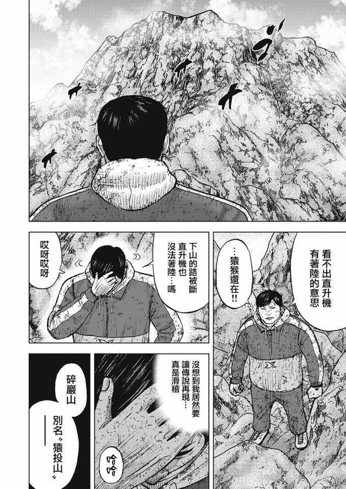 Monkey Peak韩漫全集-第107话无删减无遮挡章节图片 