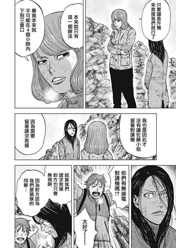 Monkey Peak韩漫全集-第107话无删减无遮挡章节图片 