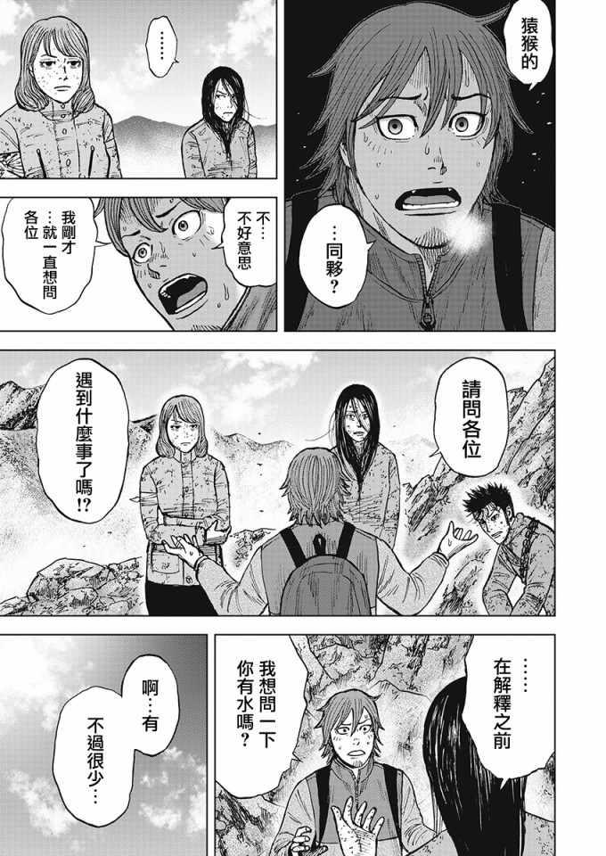 Monkey Peak韩漫全集-第107话无删减无遮挡章节图片 