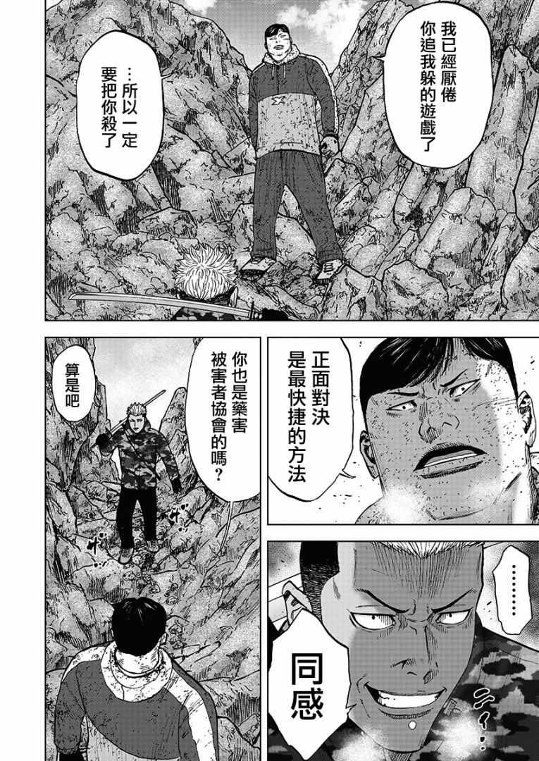 Monkey Peak韩漫全集-第108话无删减无遮挡章节图片 