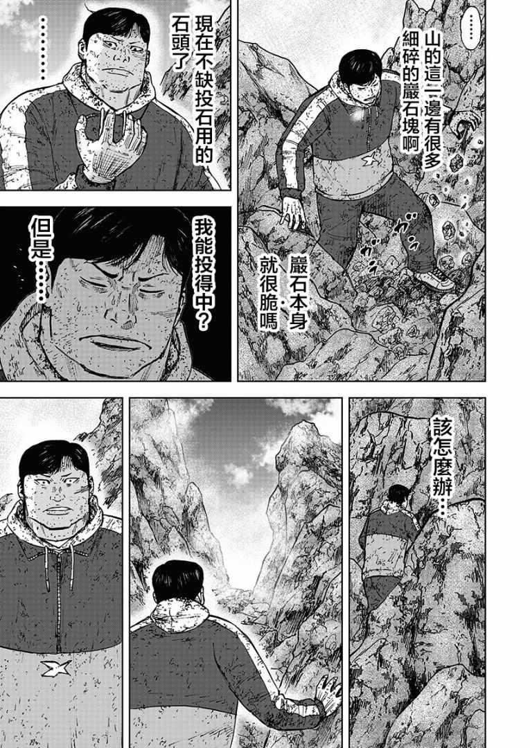 Monkey Peak韩漫全集-第108话无删减无遮挡章节图片 