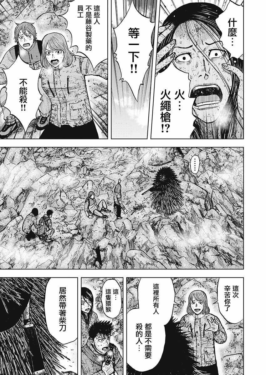 Monkey Peak韩漫全集-第110话无删减无遮挡章节图片 