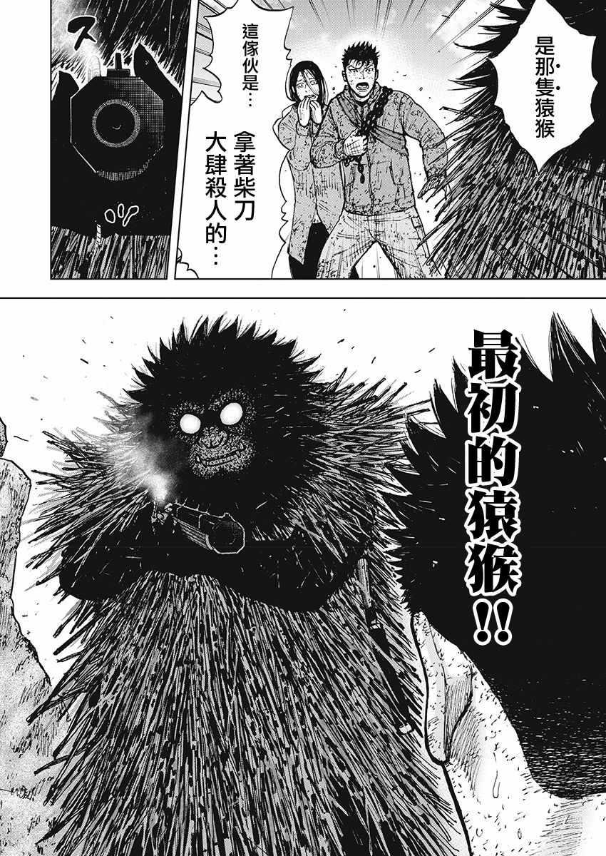 Monkey Peak韩漫全集-第110话无删减无遮挡章节图片 