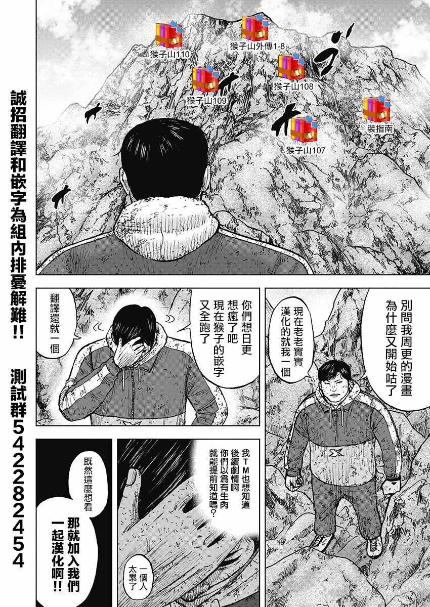 Monkey Peak韩漫全集-第110话无删减无遮挡章节图片 