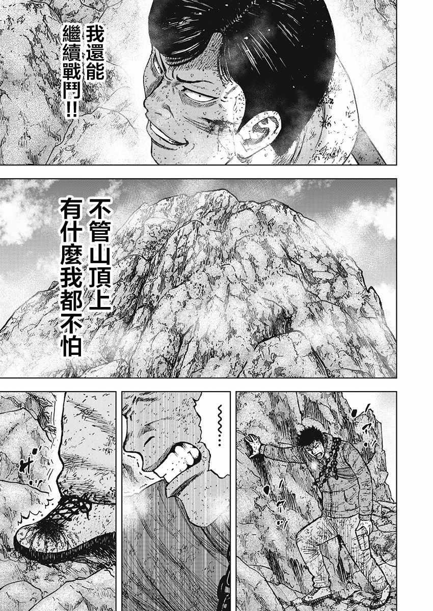 Monkey Peak韩漫全集-第110话无删减无遮挡章节图片 