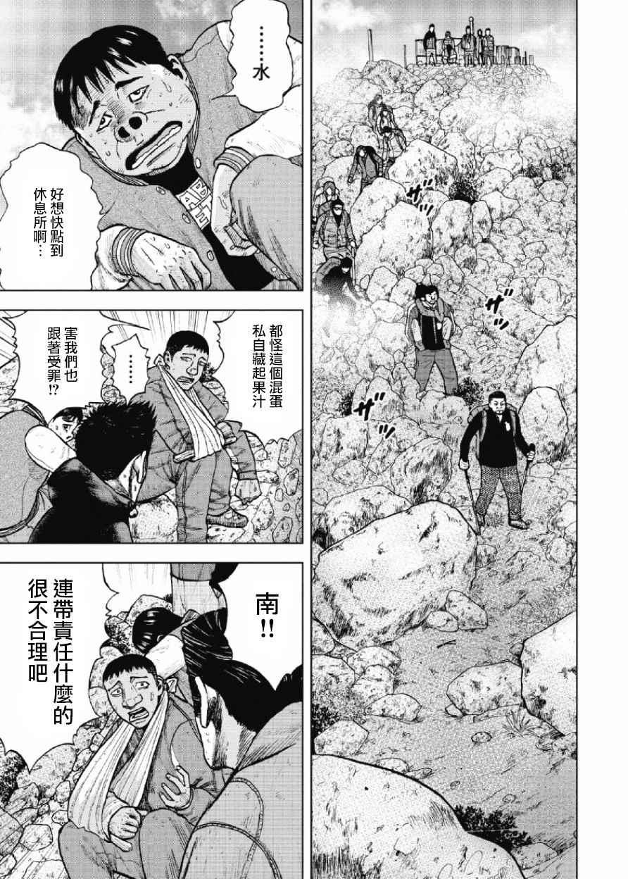 Monkey Peak韩漫全集-第12话无删减无遮挡章节图片 