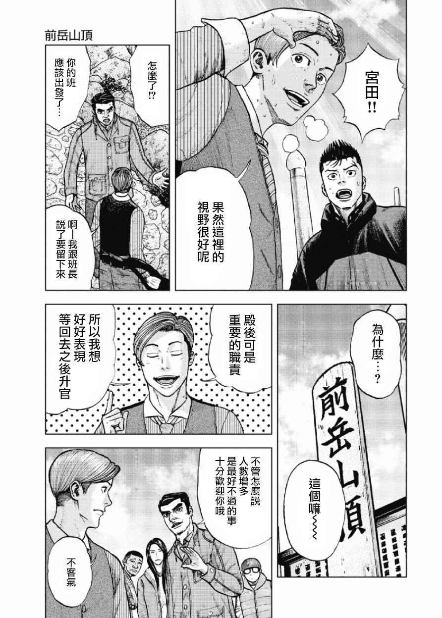 Monkey Peak韩漫全集-第12话无删减无遮挡章节图片 