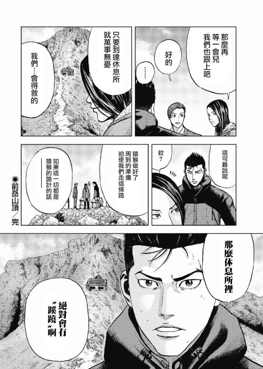 Monkey Peak韩漫全集-第12话无删减无遮挡章节图片 