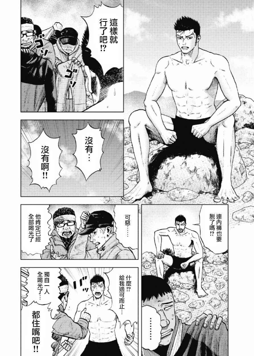 Monkey Peak韩漫全集-第12话无删减无遮挡章节图片 