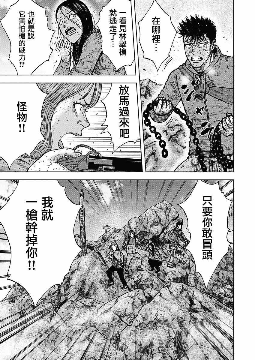 Monkey Peak韩漫全集-第111话无删减无遮挡章节图片 