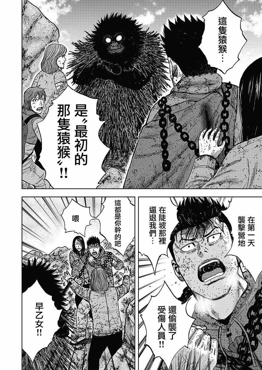 Monkey Peak韩漫全集-第111话无删减无遮挡章节图片 