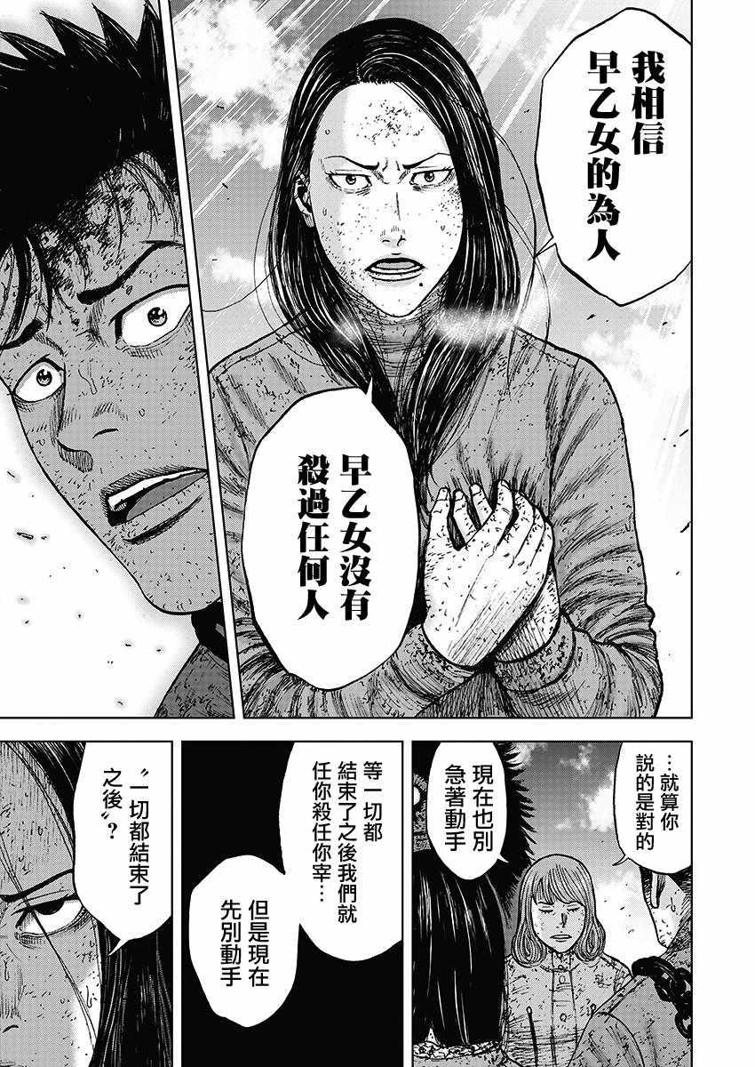 Monkey Peak韩漫全集-第111话无删减无遮挡章节图片 