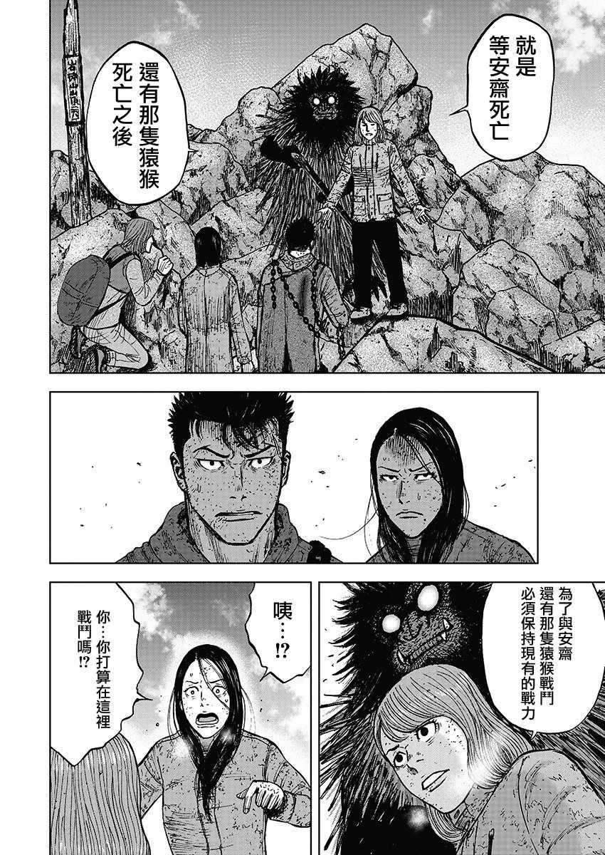 Monkey Peak韩漫全集-第111话无删减无遮挡章节图片 