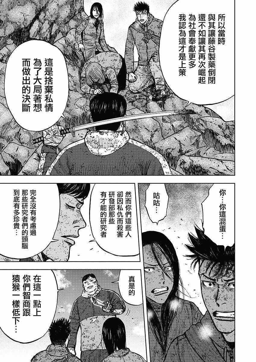 Monkey Peak韩漫全集-第113话无删减无遮挡章节图片 
