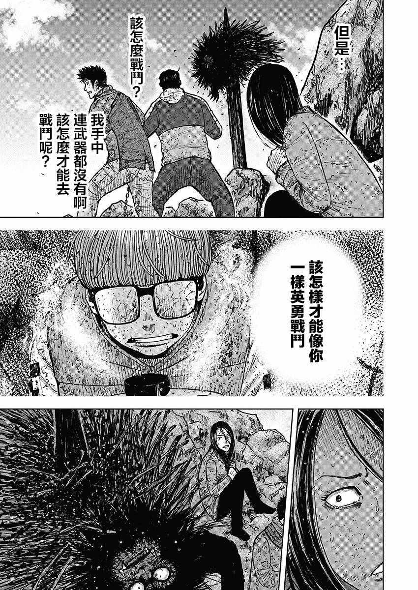 Monkey Peak韩漫全集-第113话无删减无遮挡章节图片 
