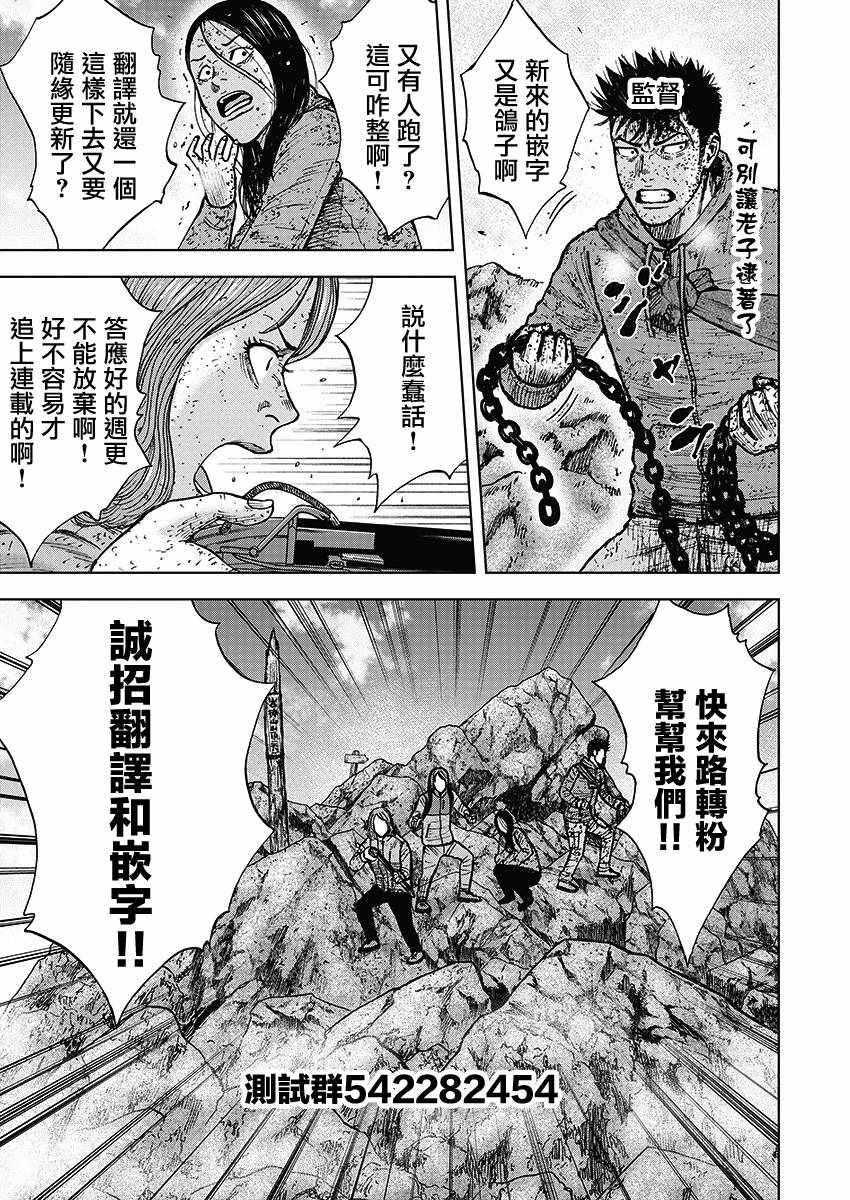 Monkey Peak韩漫全集-第113话无删减无遮挡章节图片 