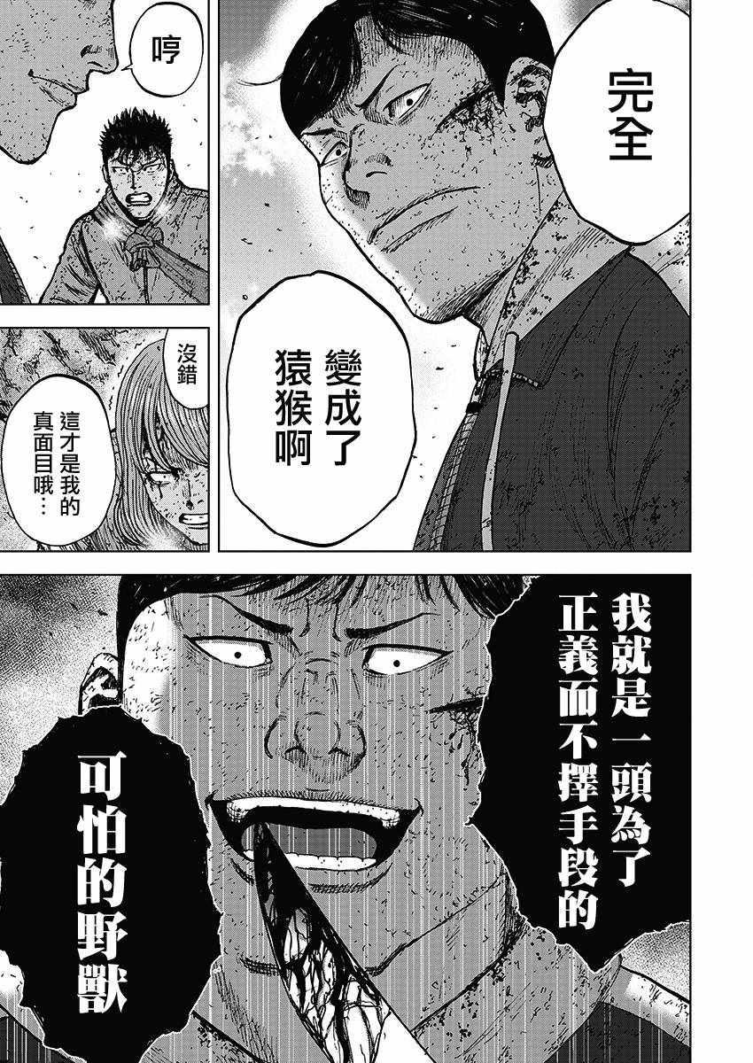 Monkey Peak韩漫全集-第113话无删减无遮挡章节图片 