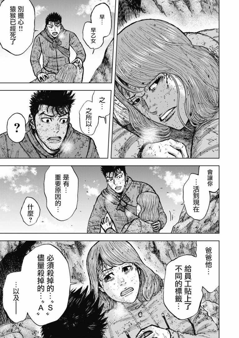 Monkey Peak韩漫全集-第115话无删减无遮挡章节图片 
