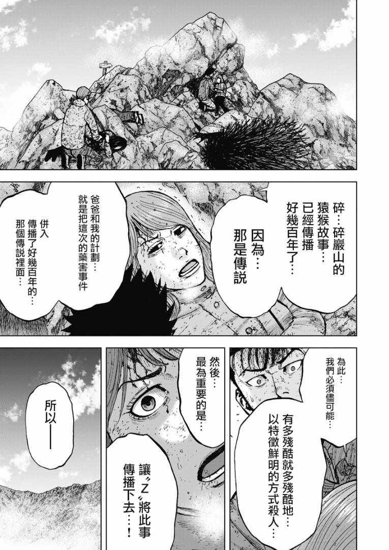 Monkey Peak韩漫全集-第115话无删减无遮挡章节图片 