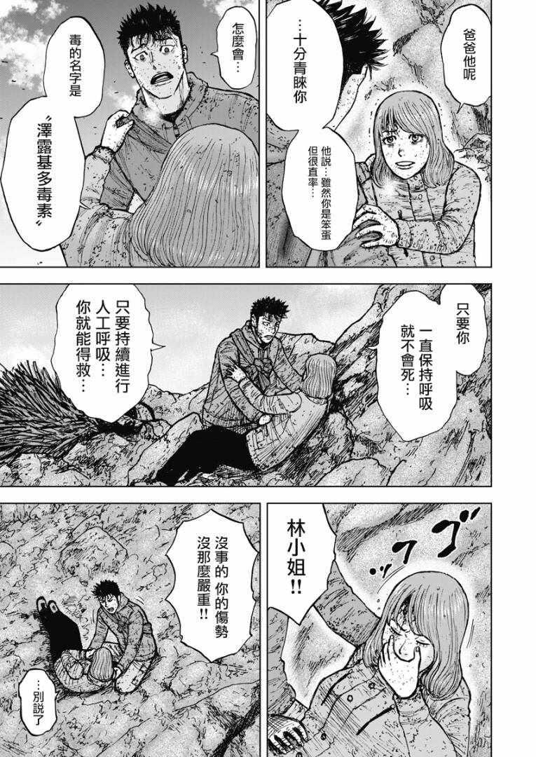 Monkey Peak韩漫全集-第115话无删减无遮挡章节图片 