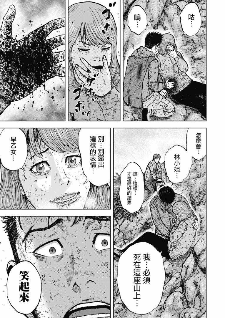 Monkey Peak韩漫全集-第115话无删减无遮挡章节图片 