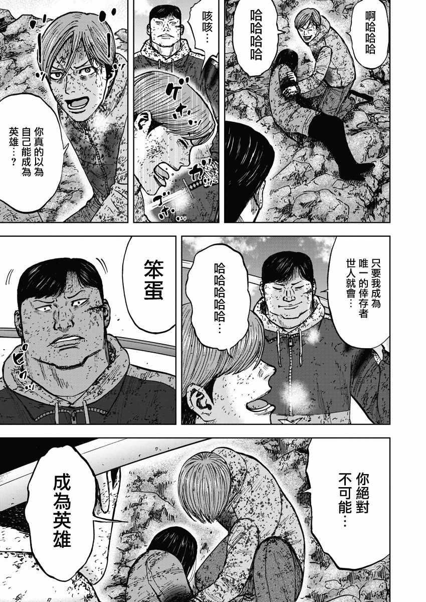 Monkey Peak韩漫全集-第116话无删减无遮挡章节图片 