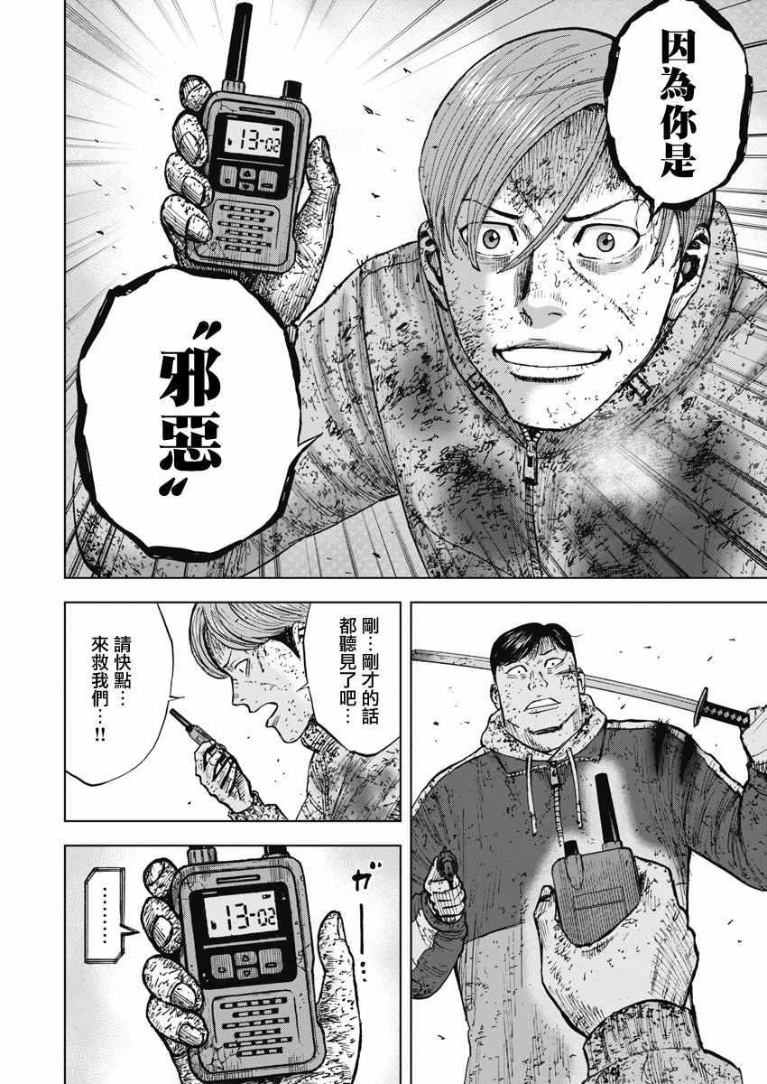Monkey Peak韩漫全集-第116话无删减无遮挡章节图片 