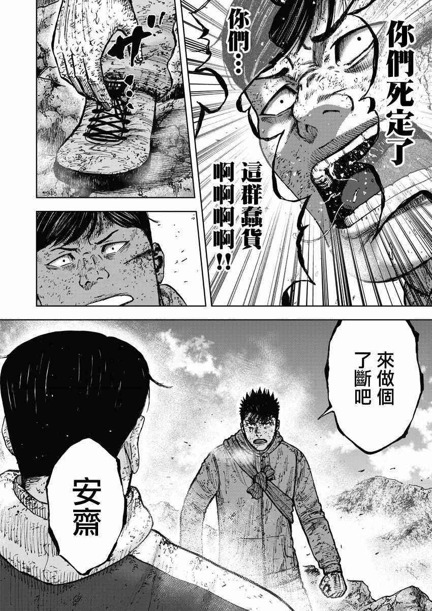 Monkey Peak韩漫全集-第116话无删减无遮挡章节图片 