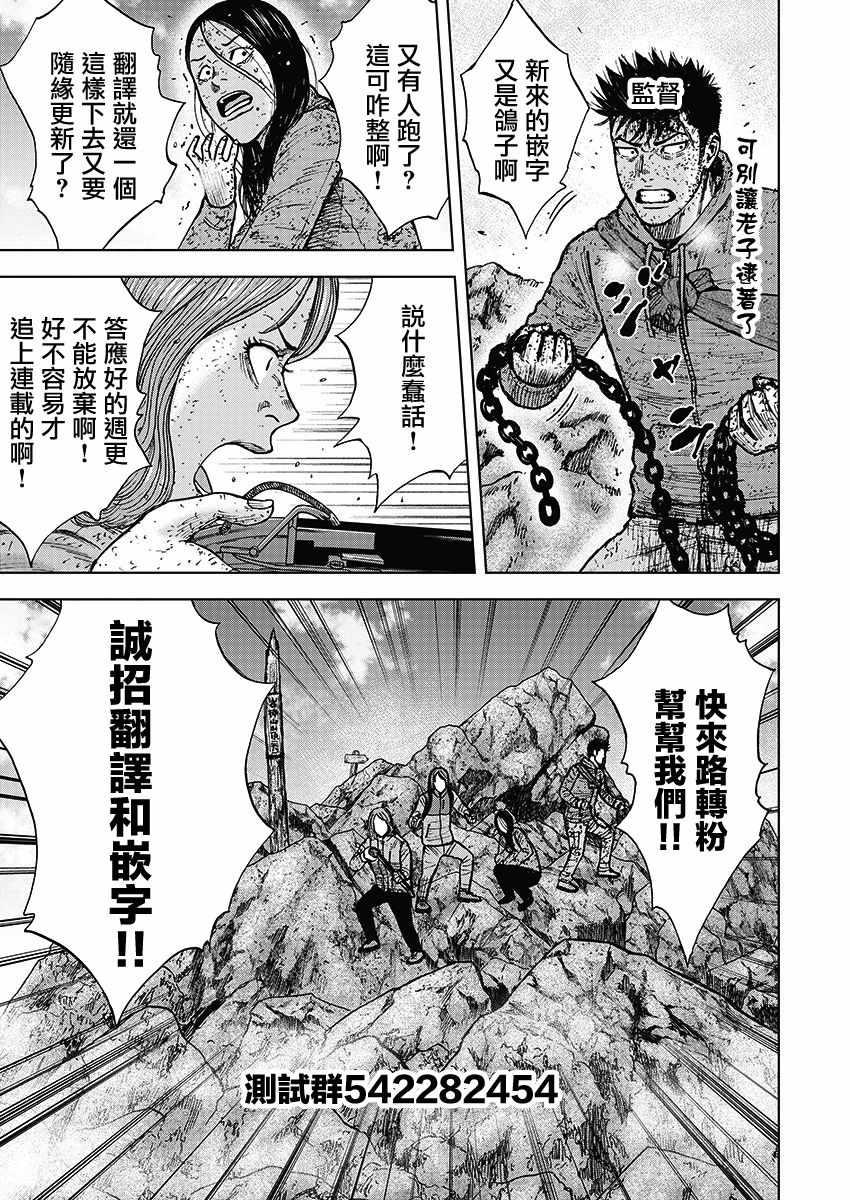 Monkey Peak韩漫全集-第116话无删减无遮挡章节图片 