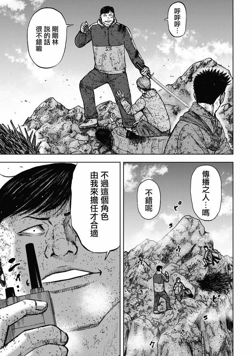 Monkey Peak韩漫全集-第116话无删减无遮挡章节图片 