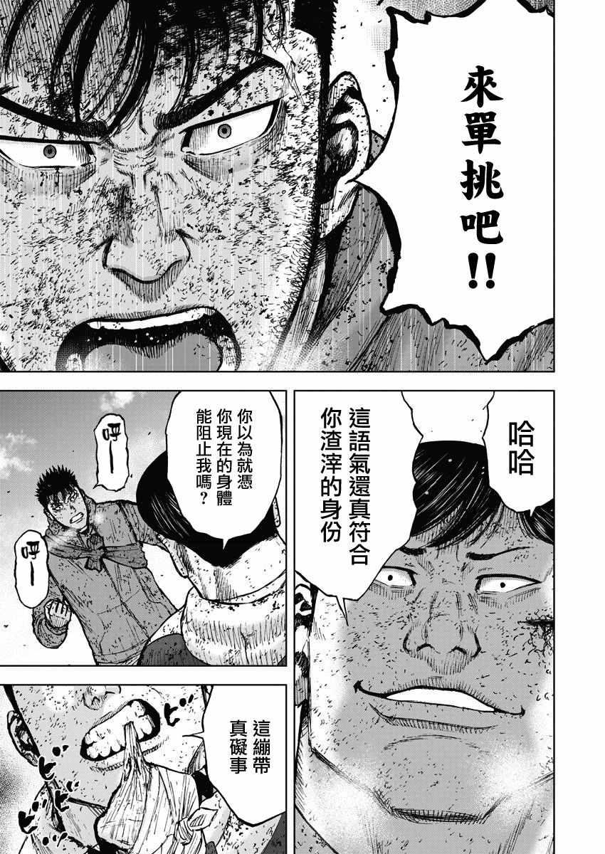 Monkey Peak韩漫全集-第117话无删减无遮挡章节图片 