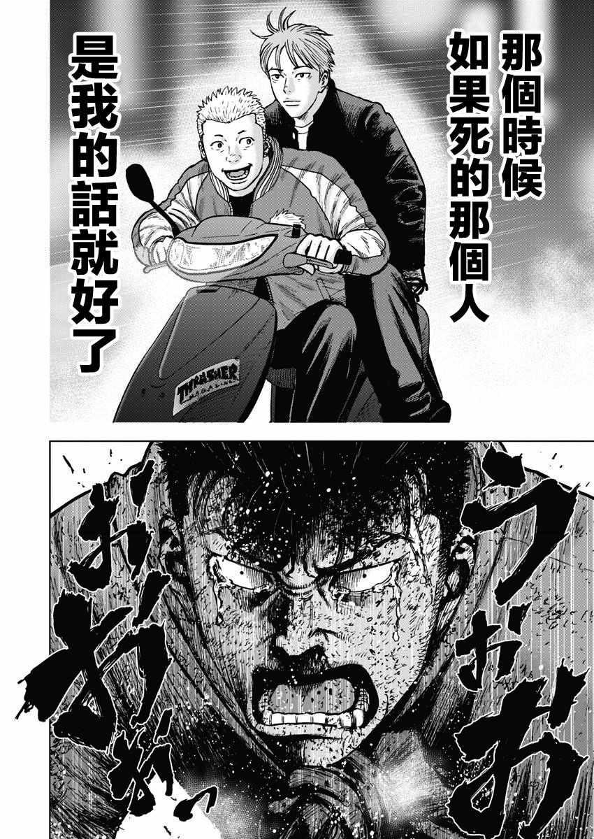 Monkey Peak韩漫全集-第117话无删减无遮挡章节图片 